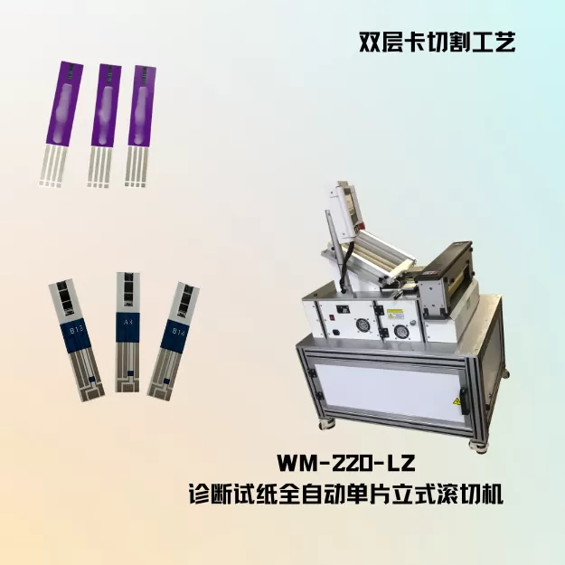 full-analysis-of-the-test-strip-cutting-process-jurui-automations-professionalism-and-innovation2.png
