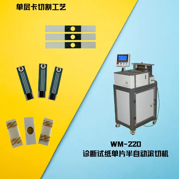 full-analysis-of-the-test-strip-cutting-process-jurui-automations-professionalism-and-innovation.png